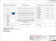 Лист 35_Ведомость отделочных материалов