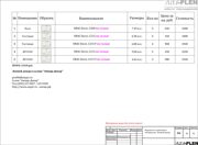 Лист 36_Ведомость отделочных материалов
